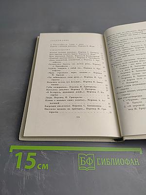 Полесская рапсодия