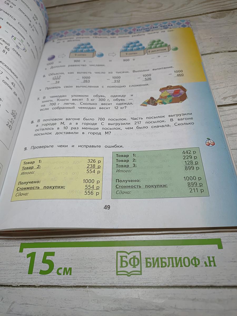 Математика 3 класс Часть 2