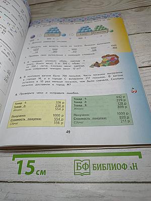 Математика 3 класс Часть 2
