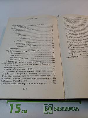 Единственный и его собственность