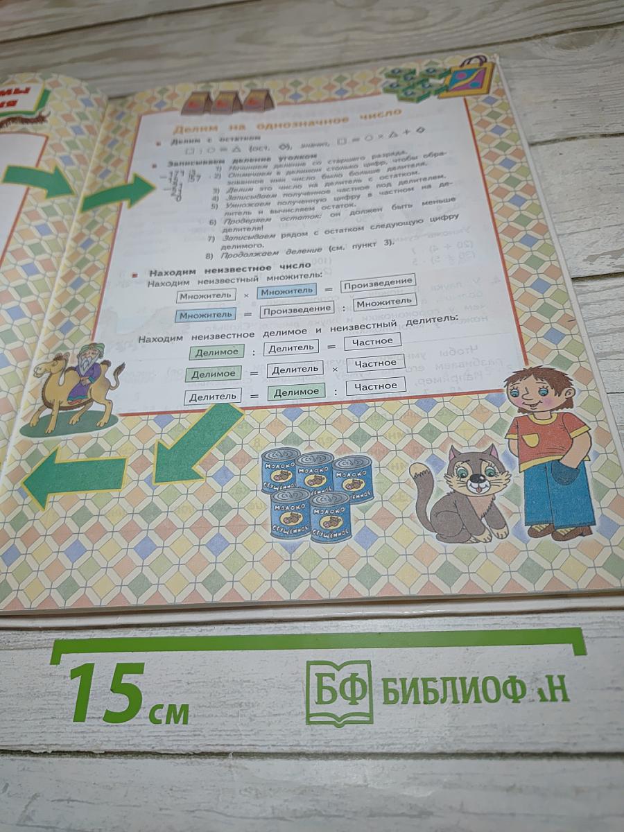 Математика 3 класс Часть 2