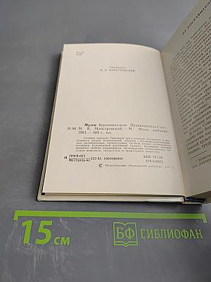 Музеи Верхневолжья. Путеводитель