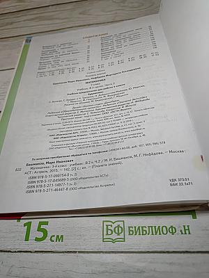 Математика 3 класс Часть 2