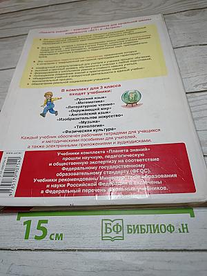 Математика 3 класс Часть 2