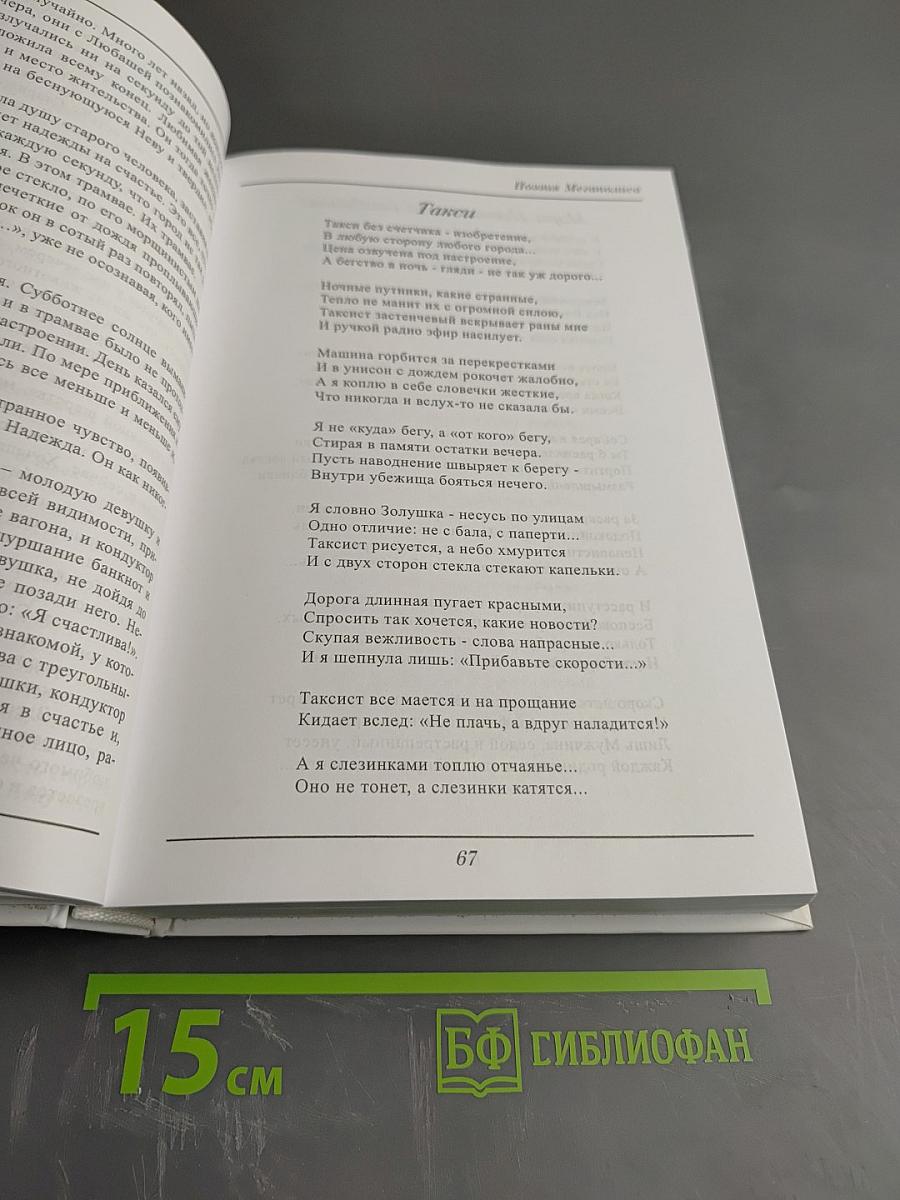 Поэзия Мегаполиса. Зима 2015