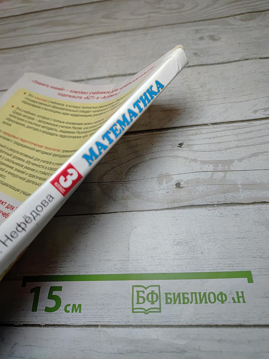 Математика 3 класс Часть 2