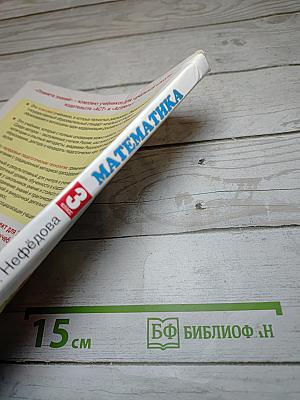 Математика 3 класс Часть 2
