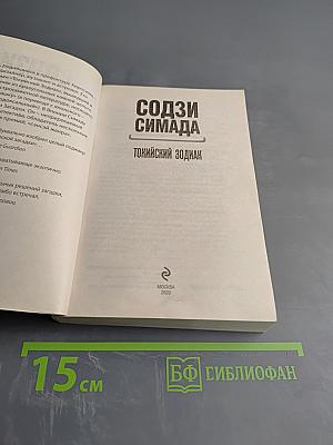 Токийский зодиак