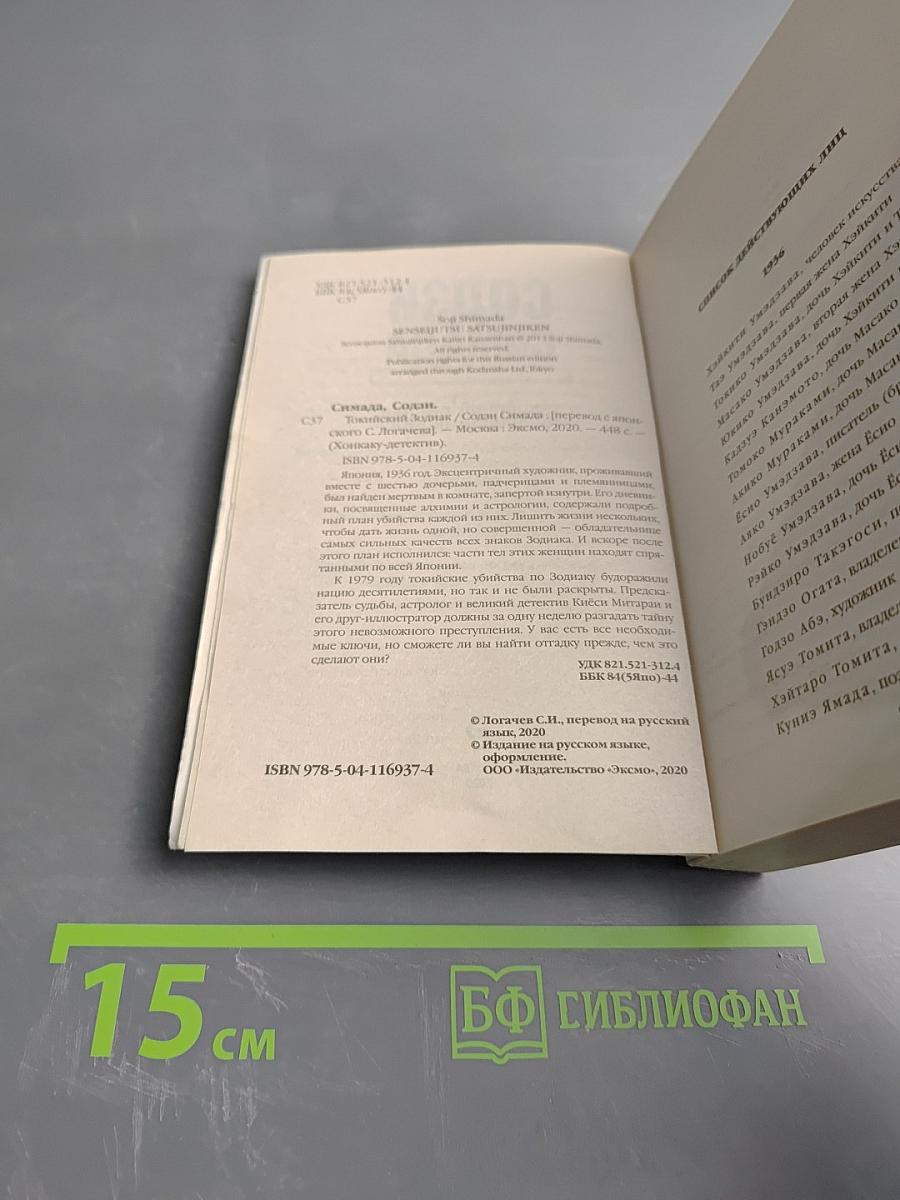 Токийский зодиак