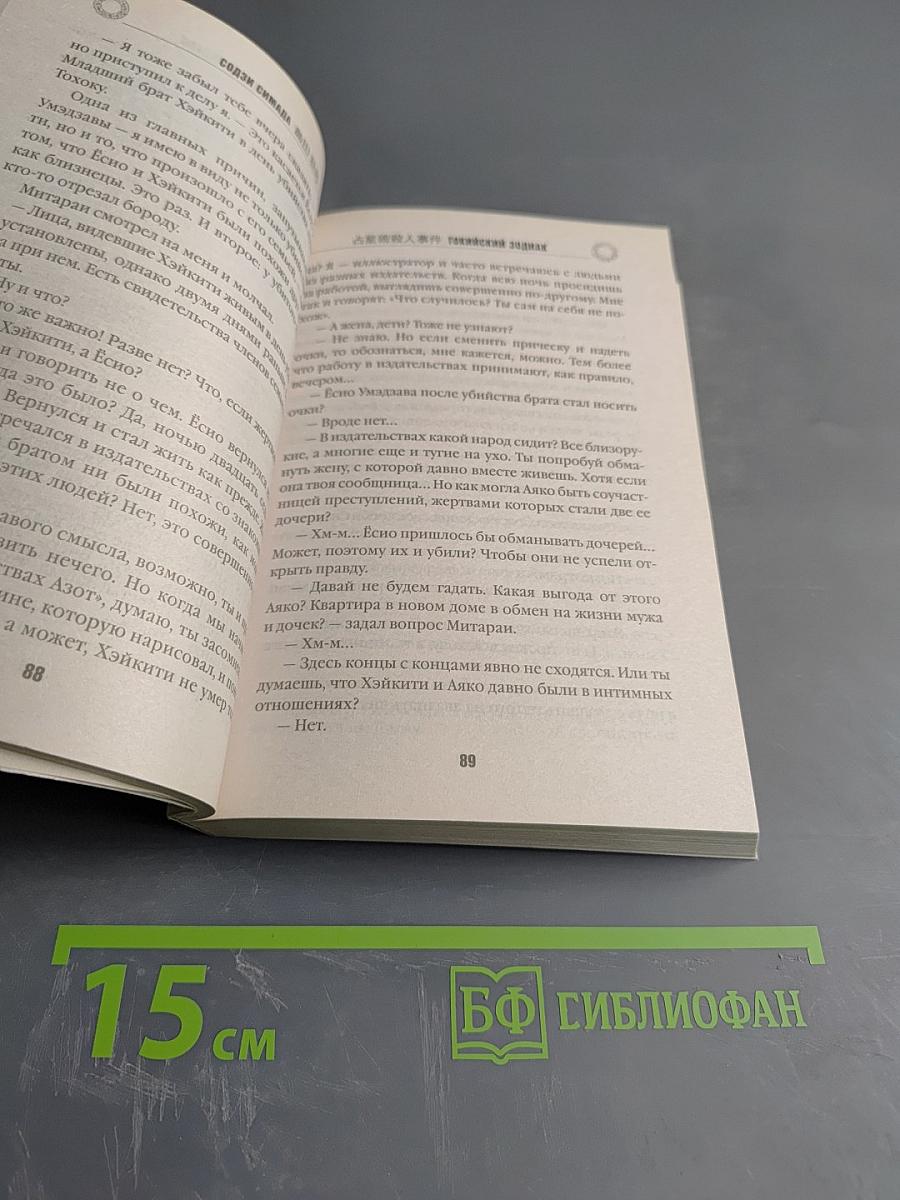 Токийский зодиак