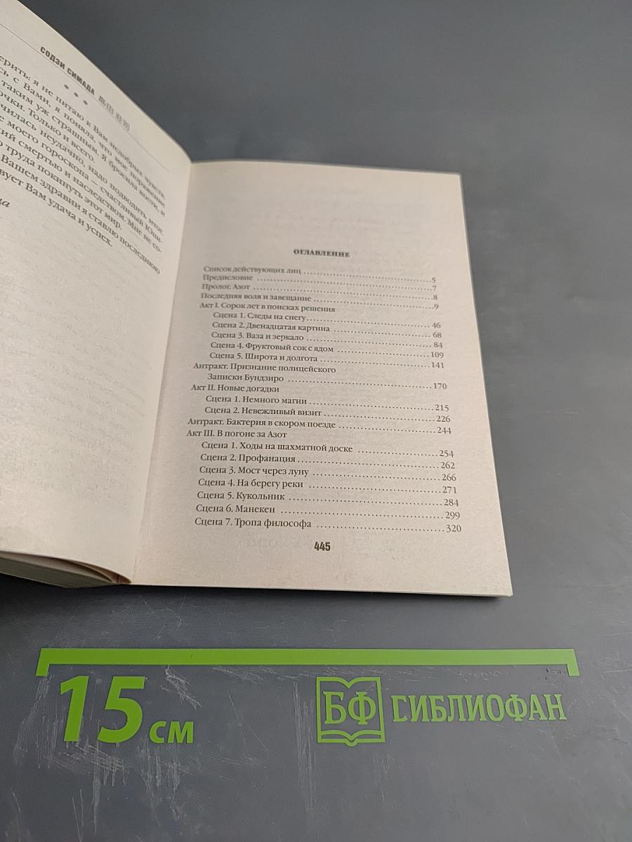 Токийский зодиак