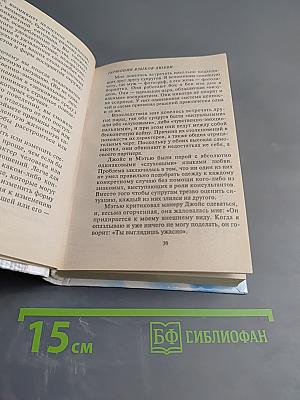 Женские секреты: Как сохранить любовь, чтобы не потерять любимого