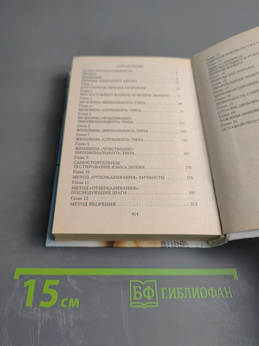 Женские секреты: Как сохранить любовь, чтобы не потерять любимого