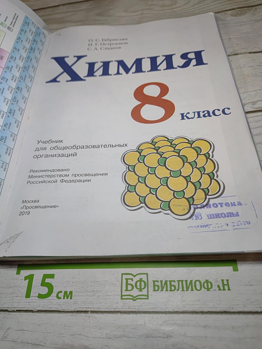 Химия 8 класс