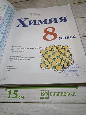 Химия 8 класс