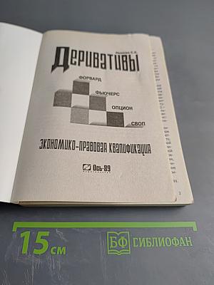 Деривативы. Экономико-правовая квалификация