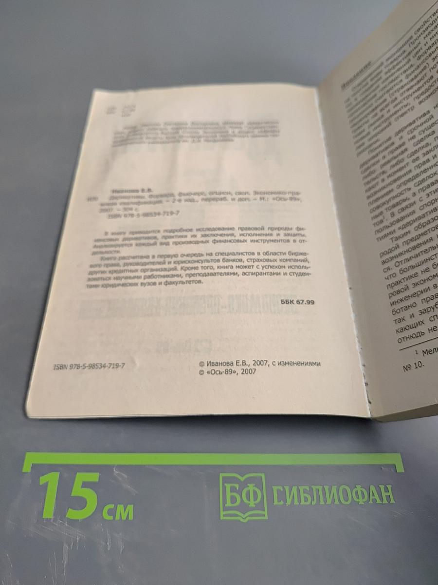 Деривативы. Экономико-правовая квалификация