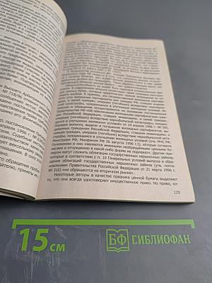 Деривативы. Экономико-правовая квалификация