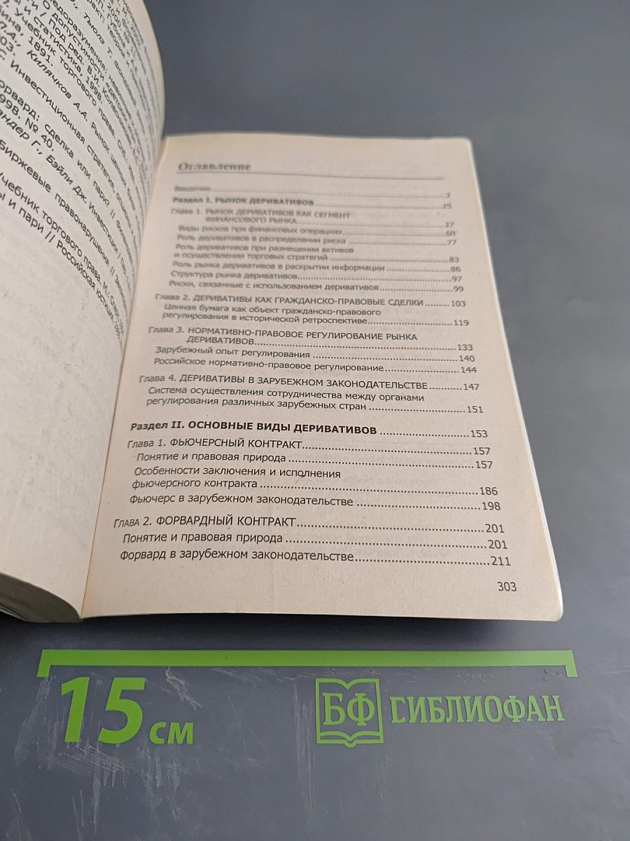 Деривативы. Экономико-правовая квалификация