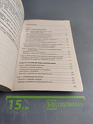 Деривативы. Экономико-правовая квалификация