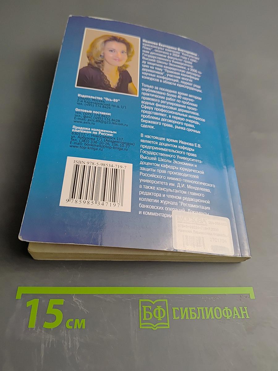 Деривативы. Экономико-правовая квалификация