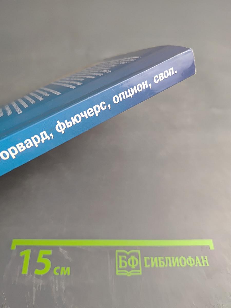 Деривативы. Экономико-правовая квалификация