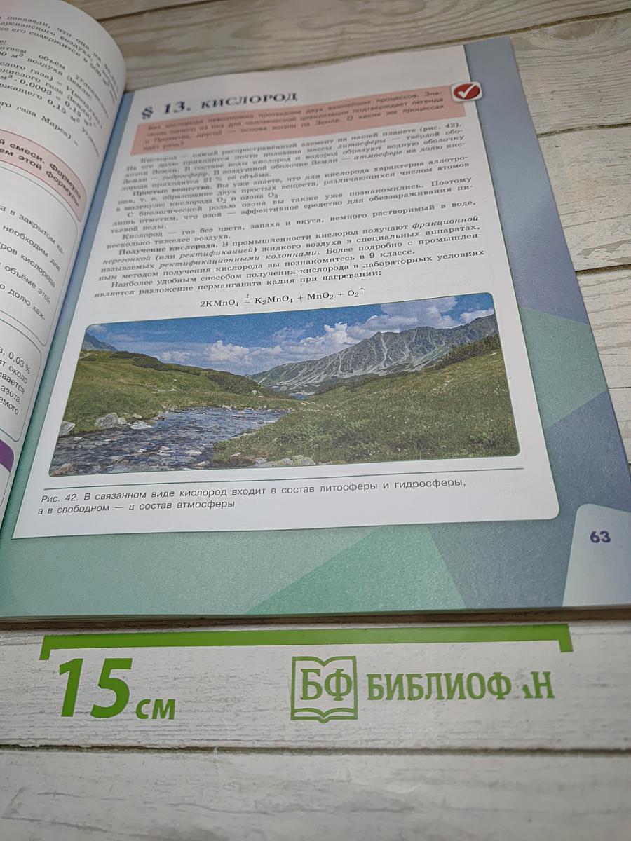 Химия 8 класс