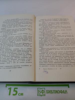 Повесть о двух городах. Том двадцать второй