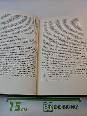 Повесть о двух городах. Том двадцать второй