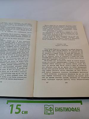 Повесть о двух городах. Том двадцать второй