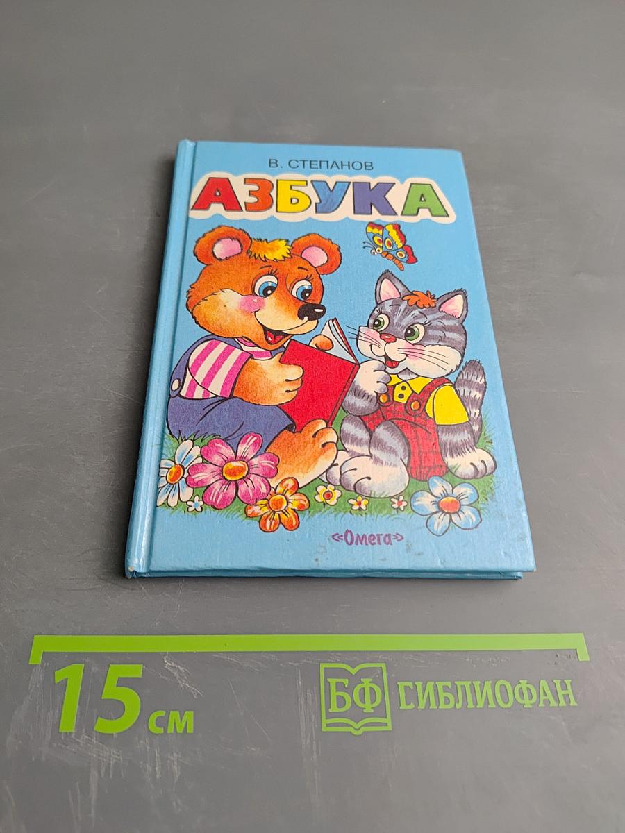 Азбука