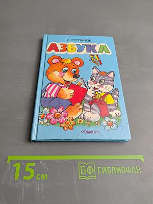 Азбука