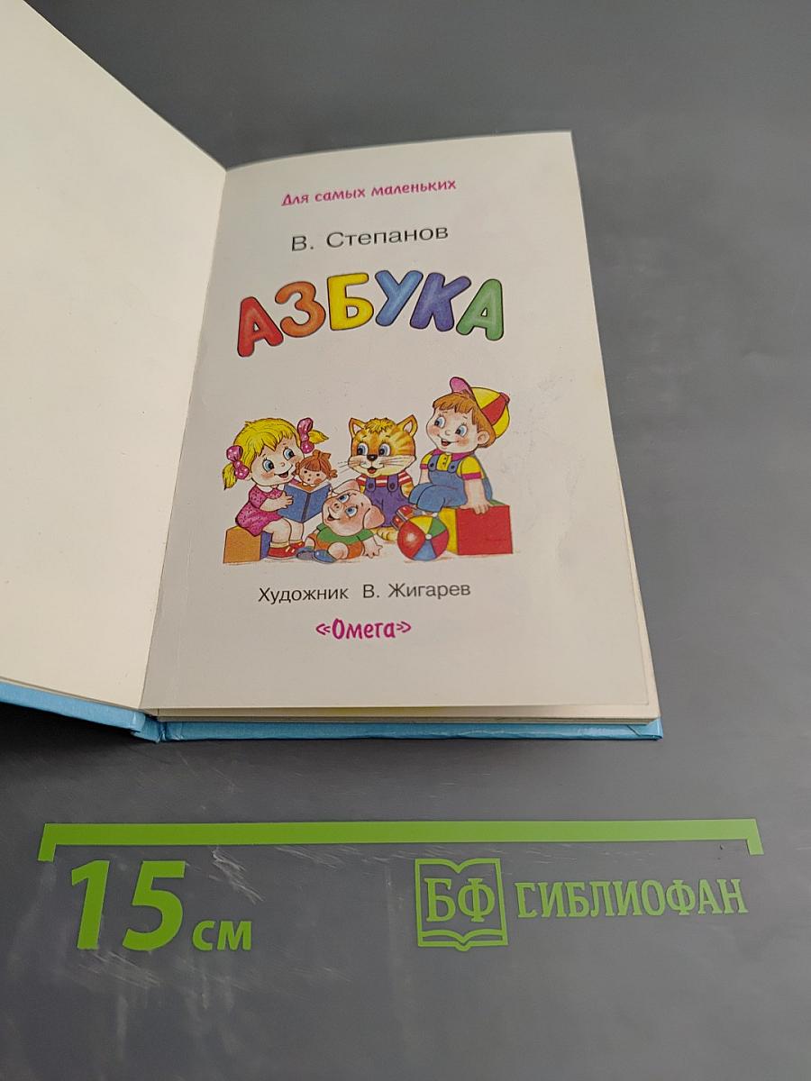 Азбука