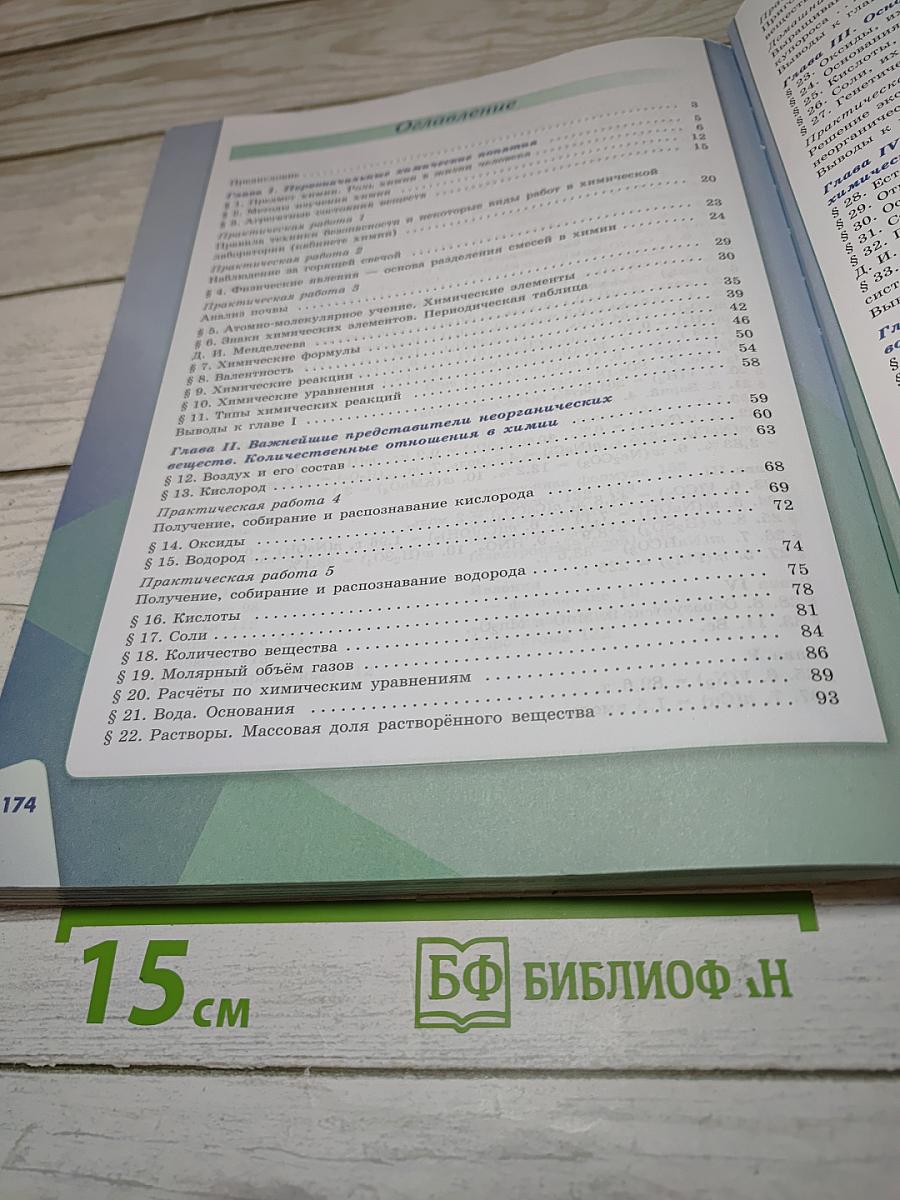 Химия 8 класс