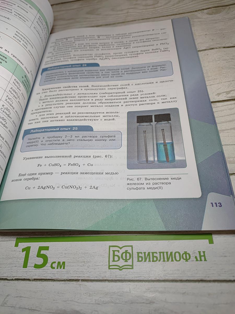 Химия 8 класс