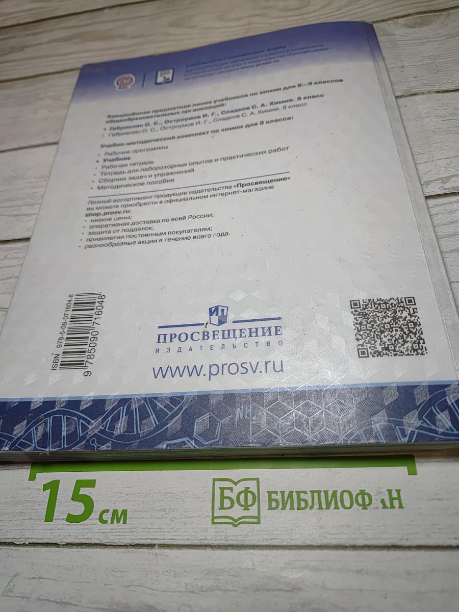 Химия 8 класс