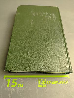 Собрание сочинений. Том 5. Путевые очерки 1949-1970