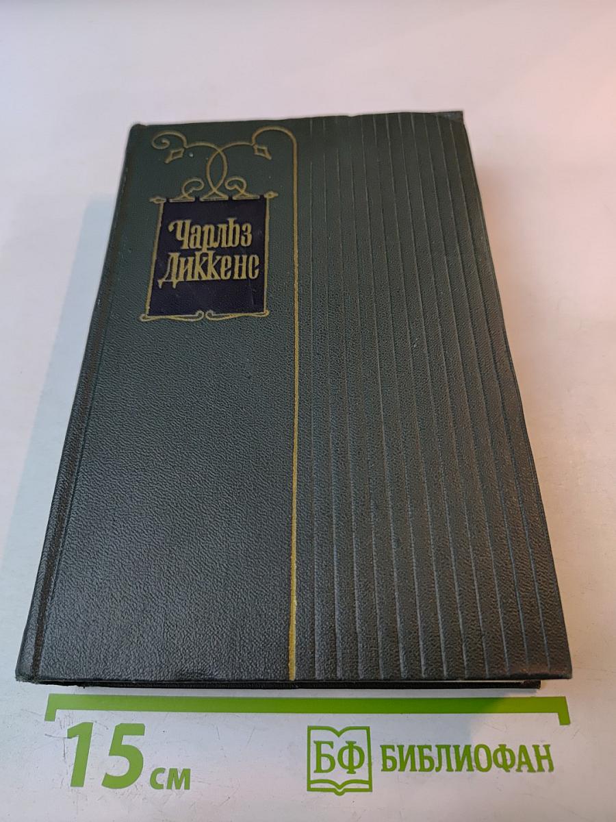 Собрание сочинений. Том седьмой. Лавка древностей