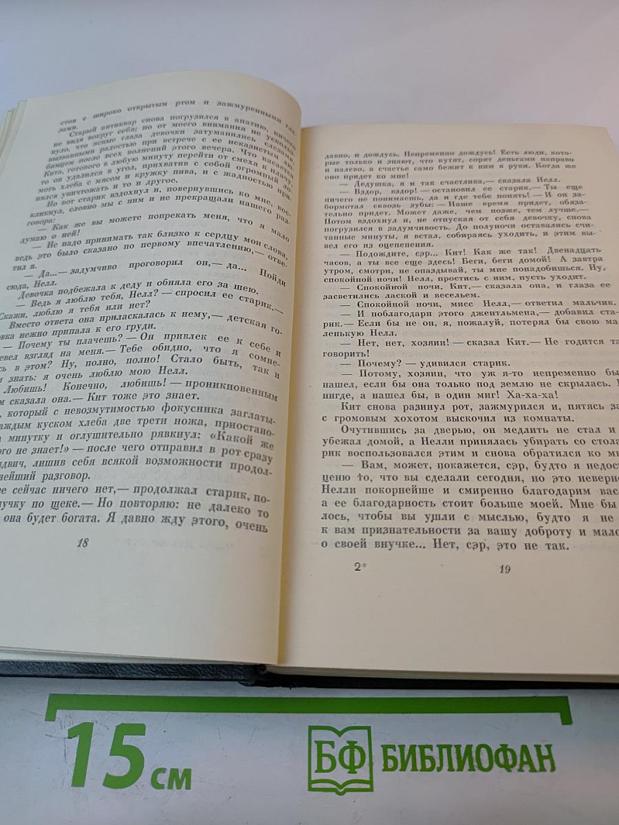 Собрание сочинений. Том седьмой. Лавка древностей