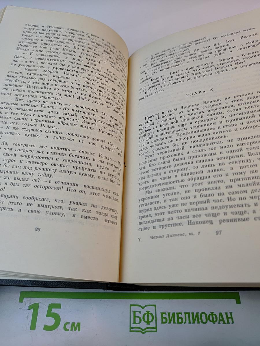 Собрание сочинений. Том седьмой. Лавка древностей
