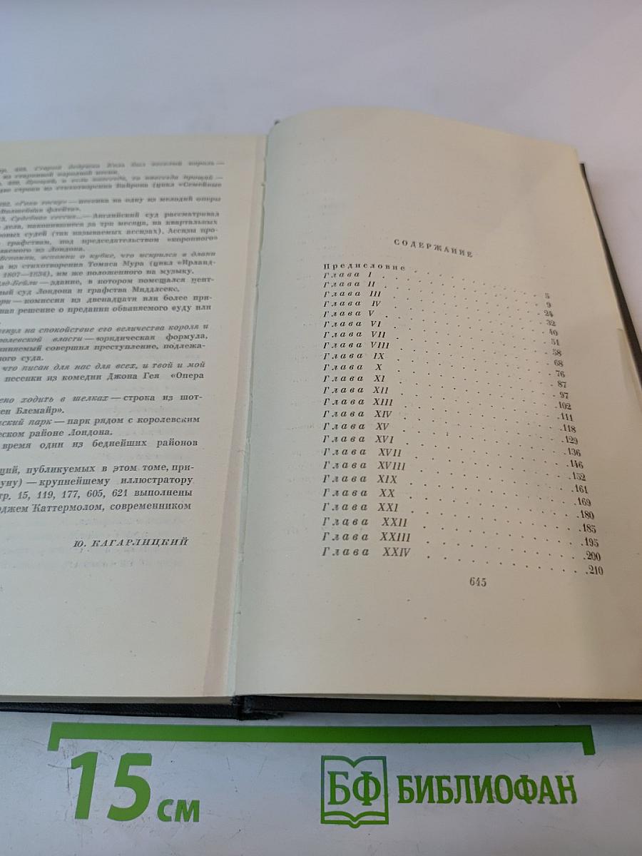 Собрание сочинений. Том седьмой. Лавка древностей