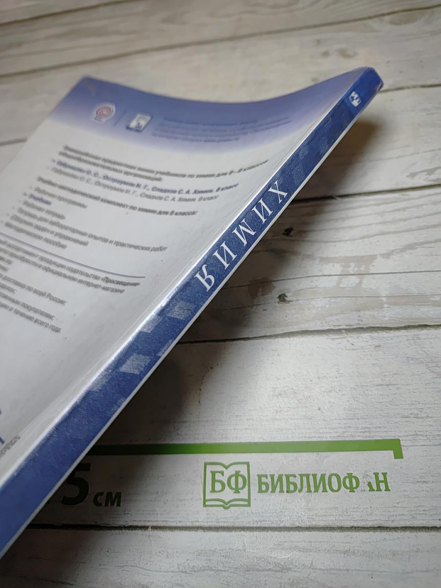 Химия 8 класс