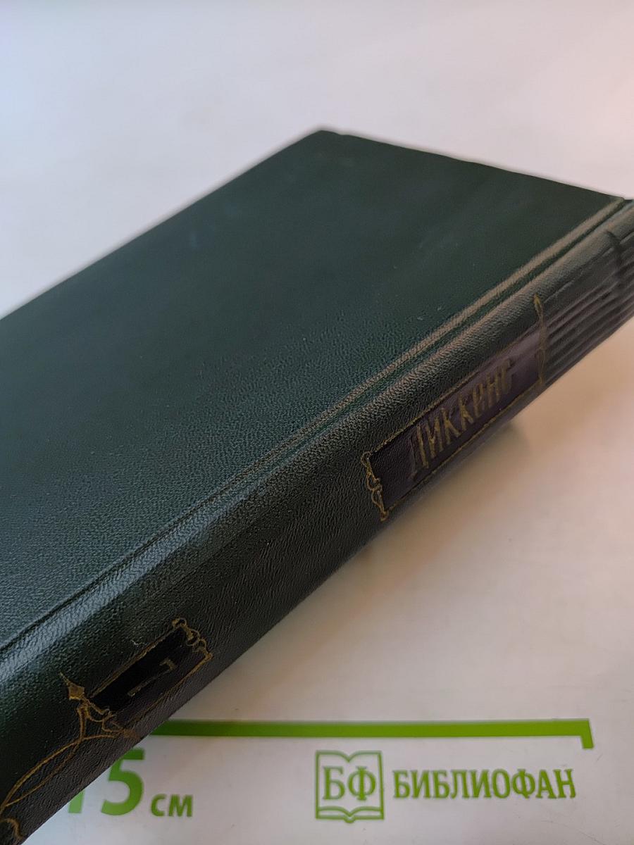 Собрание сочинений. Том седьмой. Лавка древностей