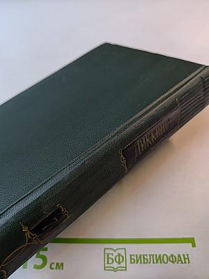 Собрание сочинений. Том седьмой. Лавка древностей