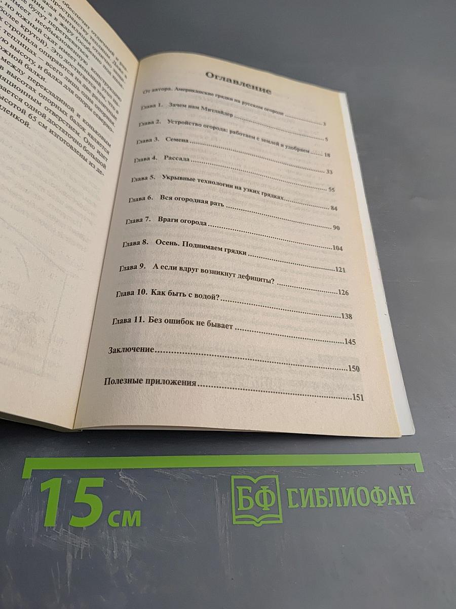 Метод доктора Митлайдера