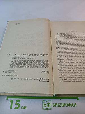 Дикорастущие лекарственные растения Таджикистана