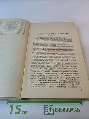 Дикорастущие лекарственные растения Таджикистана