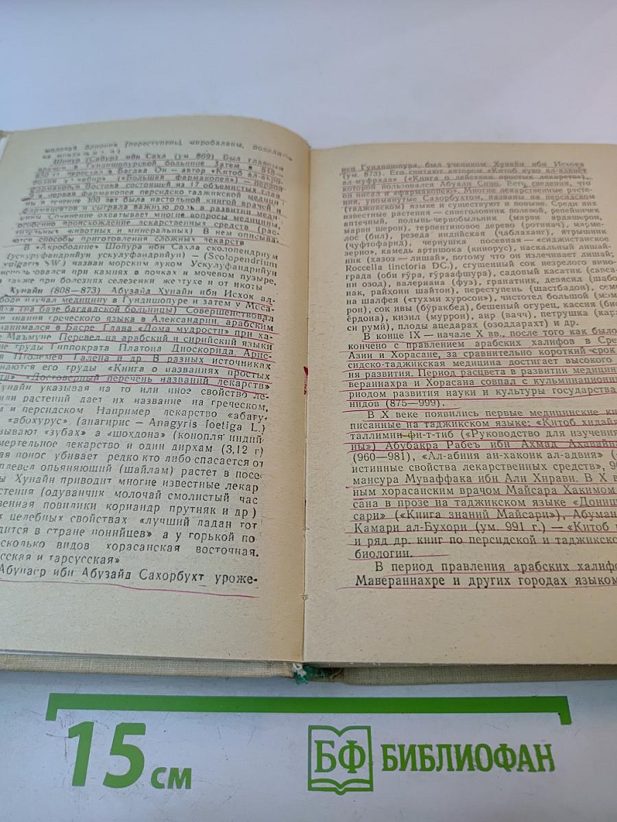 Дикорастущие лекарственные растения Таджикистана