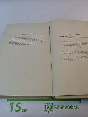 Дикорастущие лекарственные растения Таджикистана