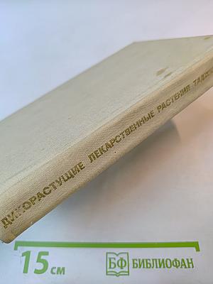 Дикорастущие лекарственные растения Таджикистана